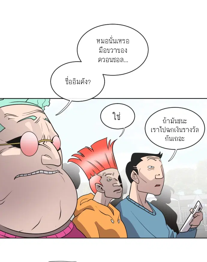 Superhuman Era ตอนที่ 20 หน้า 30