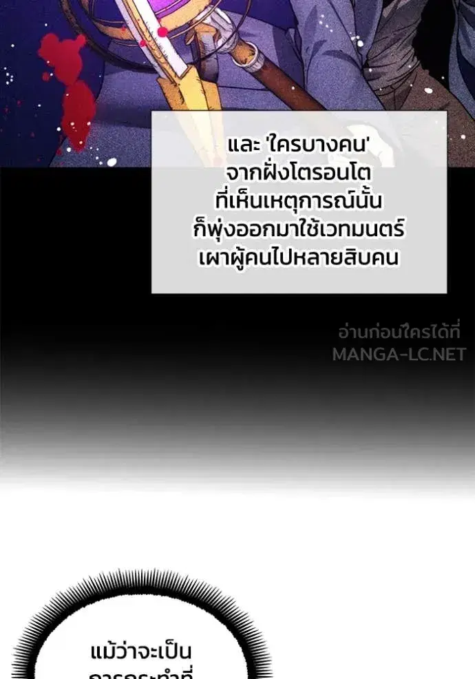 How to Live as a Villain ตอนที่ 189 หน้า 11