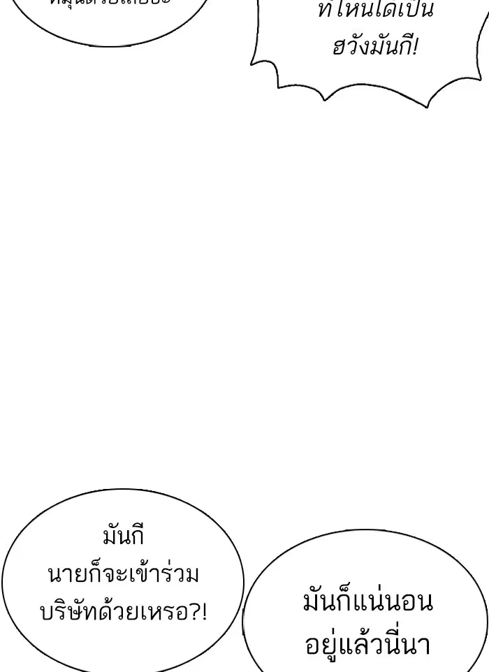 How to Fight ตอนที่ 49 หน้า 105