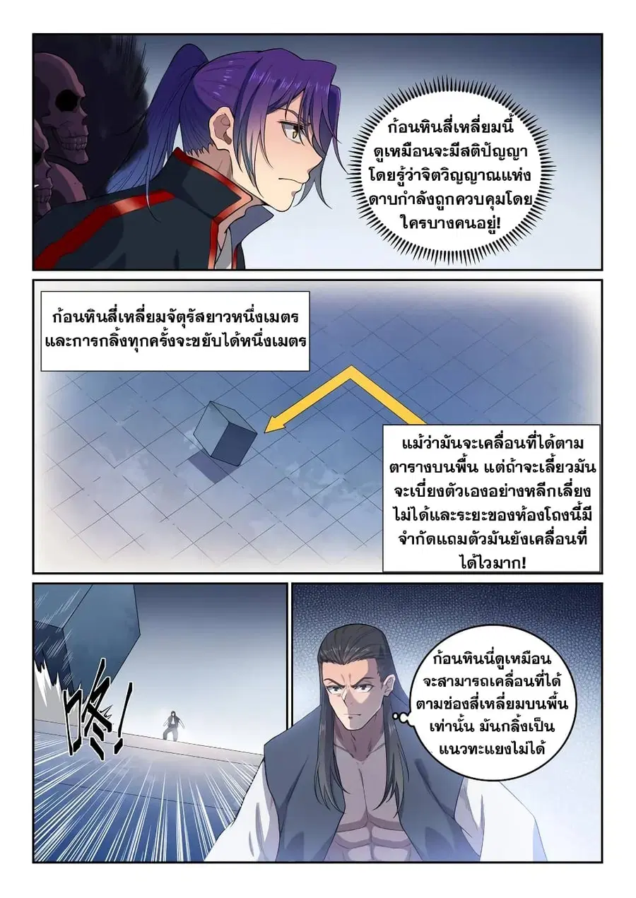 Bailian Chengshen ตอนที่ 609 หน้า 9