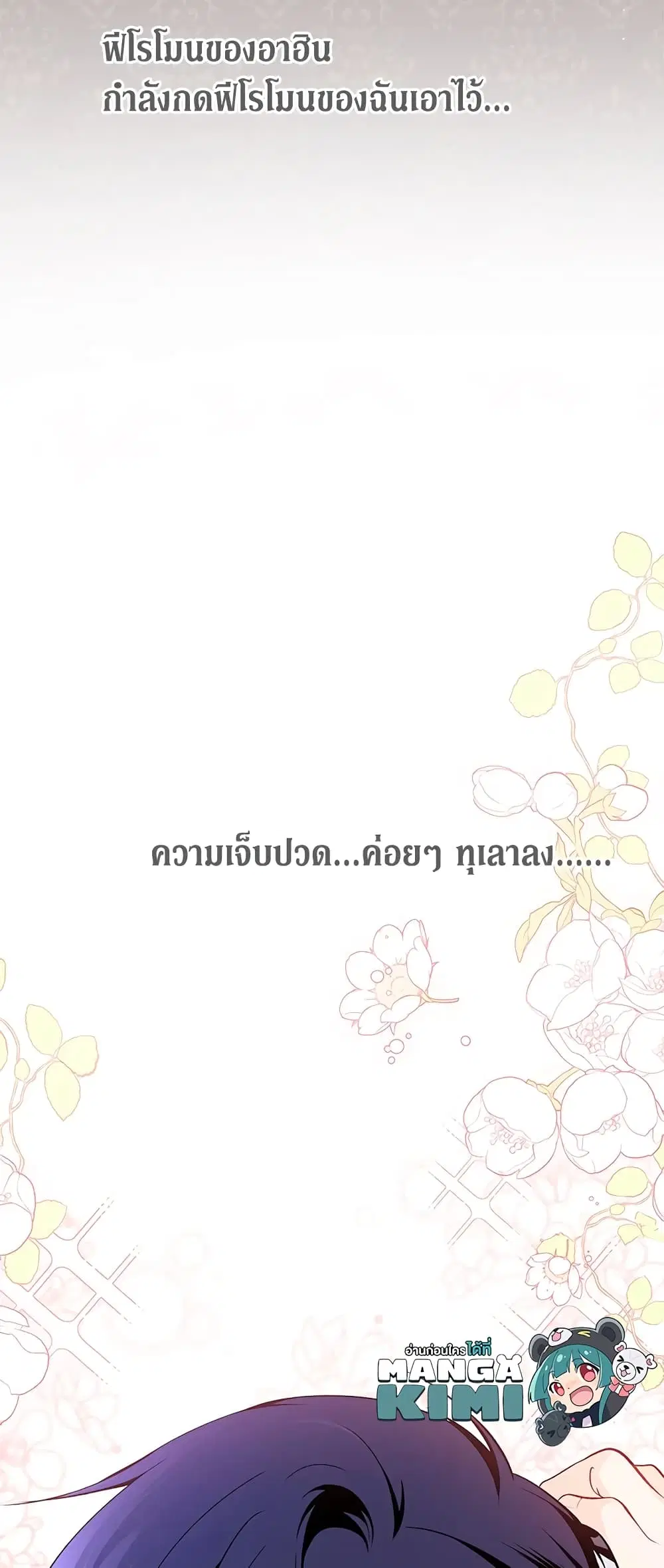 The Symbiotic Relationship Between a Panther and a Rabbit ตอนที่ 40 หน้า 10