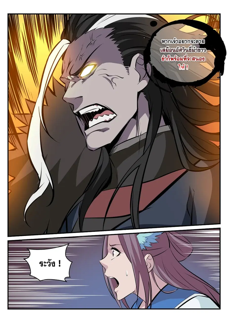 Bailian Chengshen ตอนที่ 179 หน้า 8