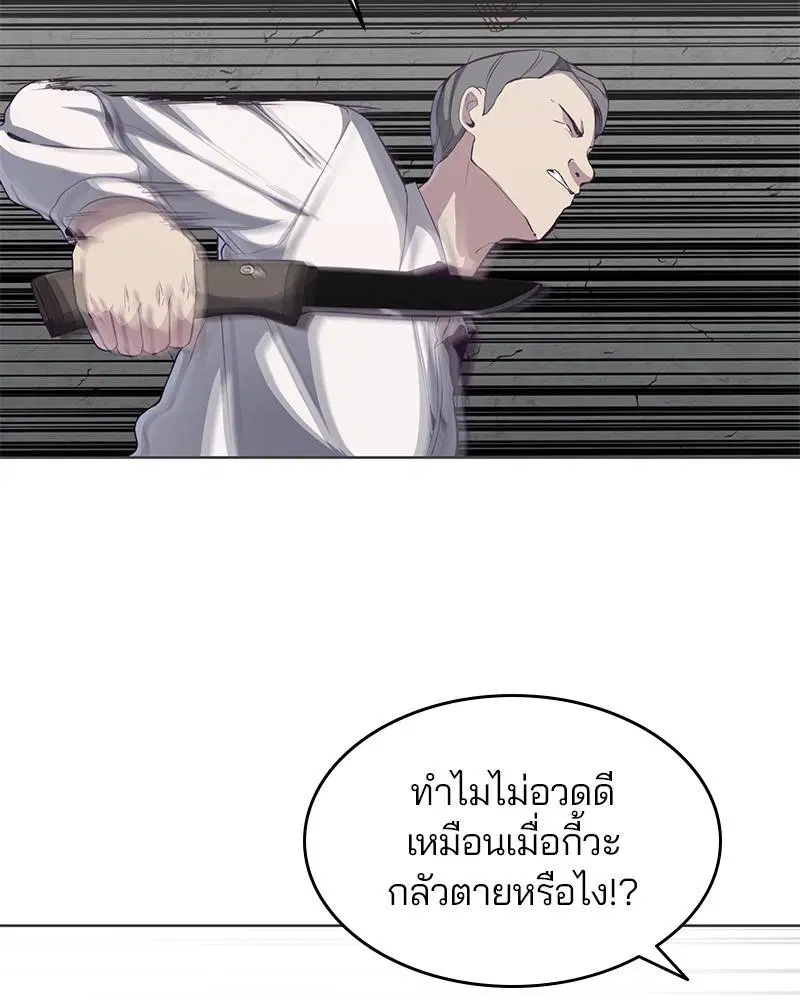 The Boy of Death ตอนที่ 56 หน้า 73