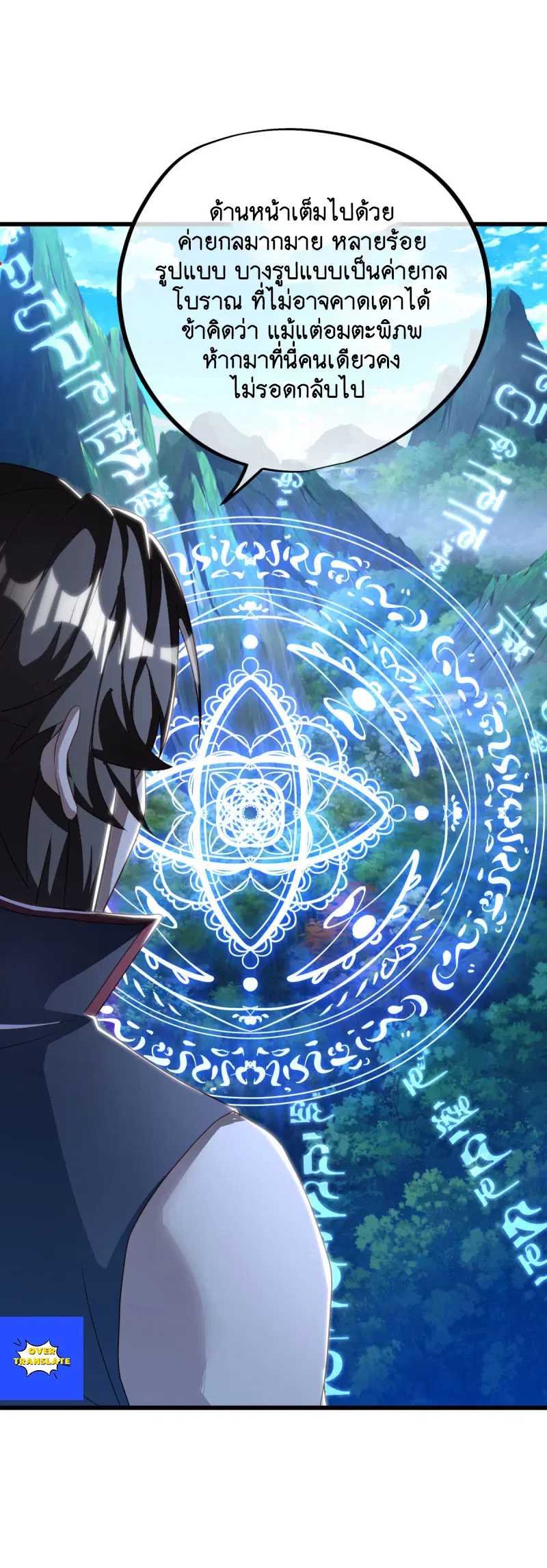 Peerless Battle Spirit ตอนที่ 629 หน้า 32