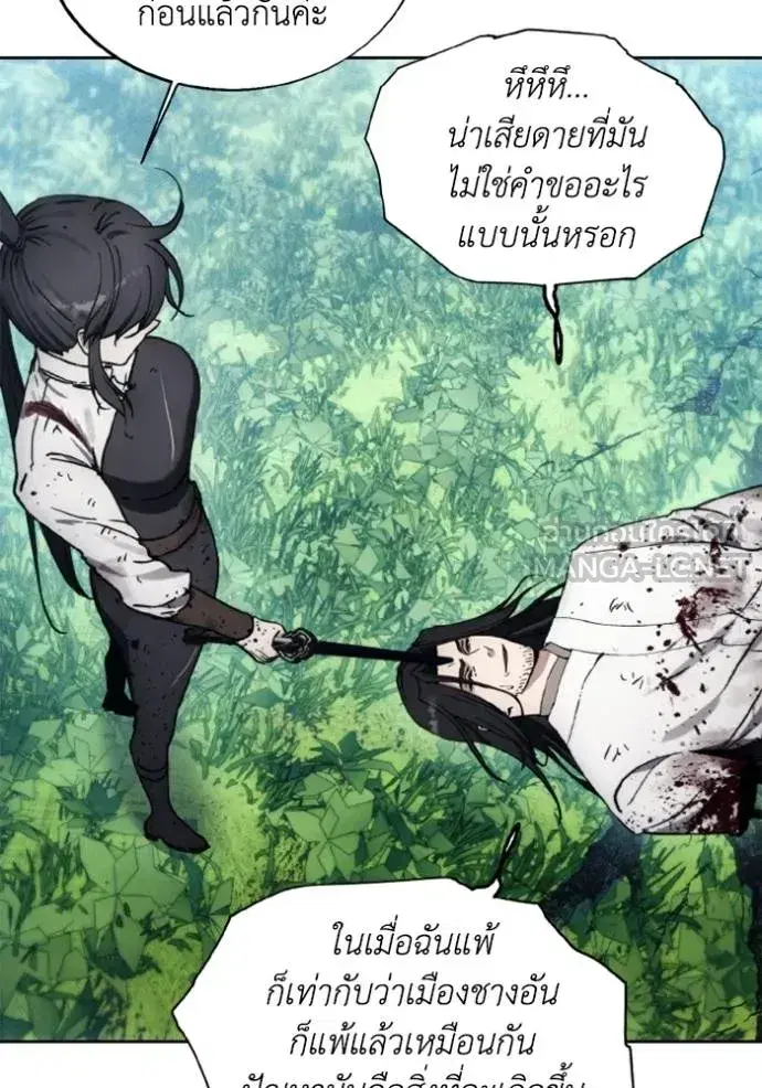 How to Live as a Villain ตอนที่ 166 หน้า 57