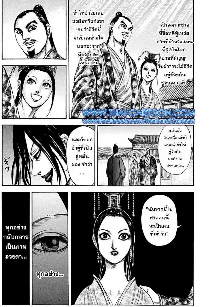 Kingdom ตอนที่ 186 หน้า 14