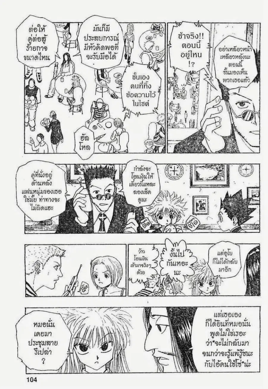 Hunter x Hunter ตอนที่ 89 หน้า 4