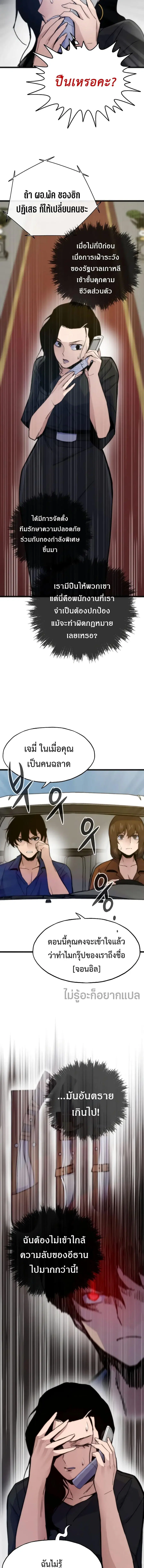 Past Life Returner ตอนที่ 51 หน้า 14