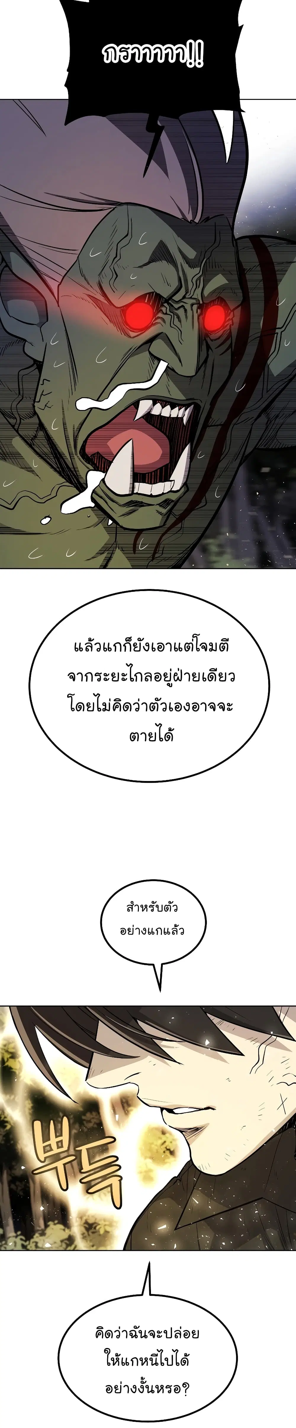Overpowered Sword ตอนที่ 56 หน้า 23