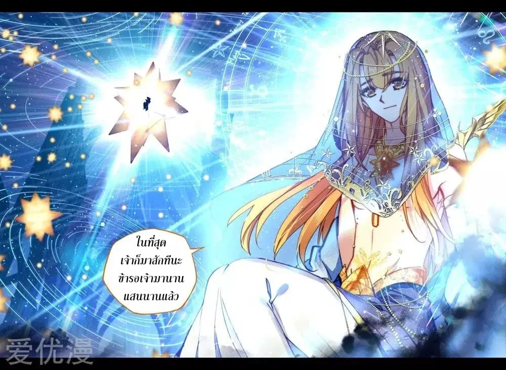 Shen Yin Wang Zuo ตอนที่ 136 หน้า 13