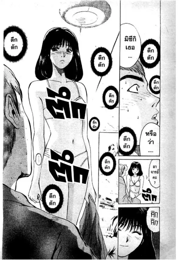GTO : Great Teacher Onizuka ตอนที่ 3 หน้า 6
