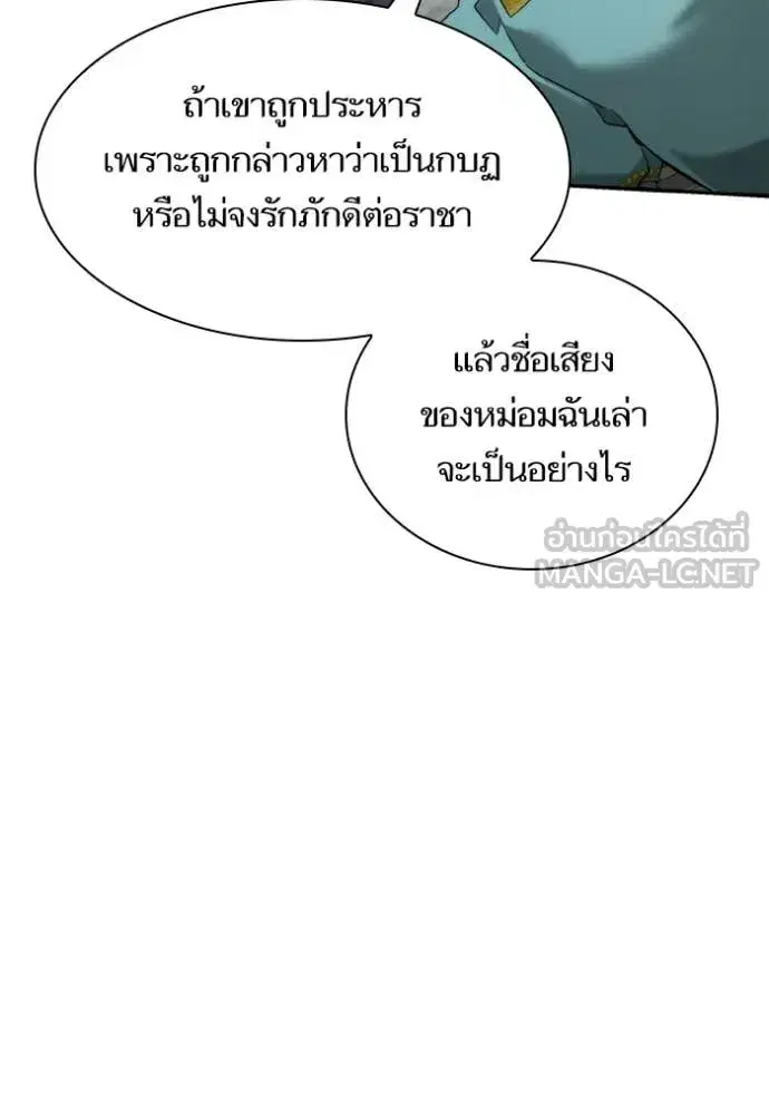 I Am the Queen in This Life ตอนที่ 163 หน้า 135