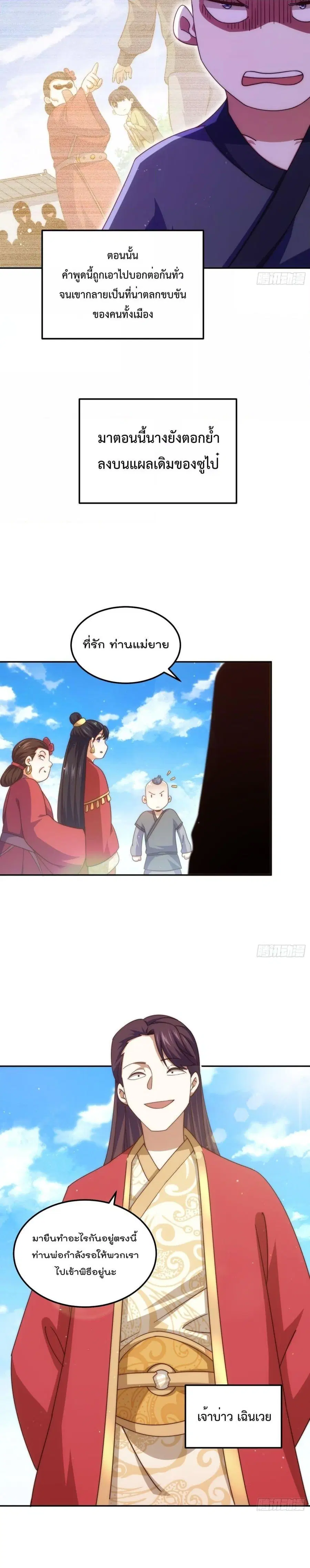 Who is your Daddy ตอนที่ 238 หน้า 9
