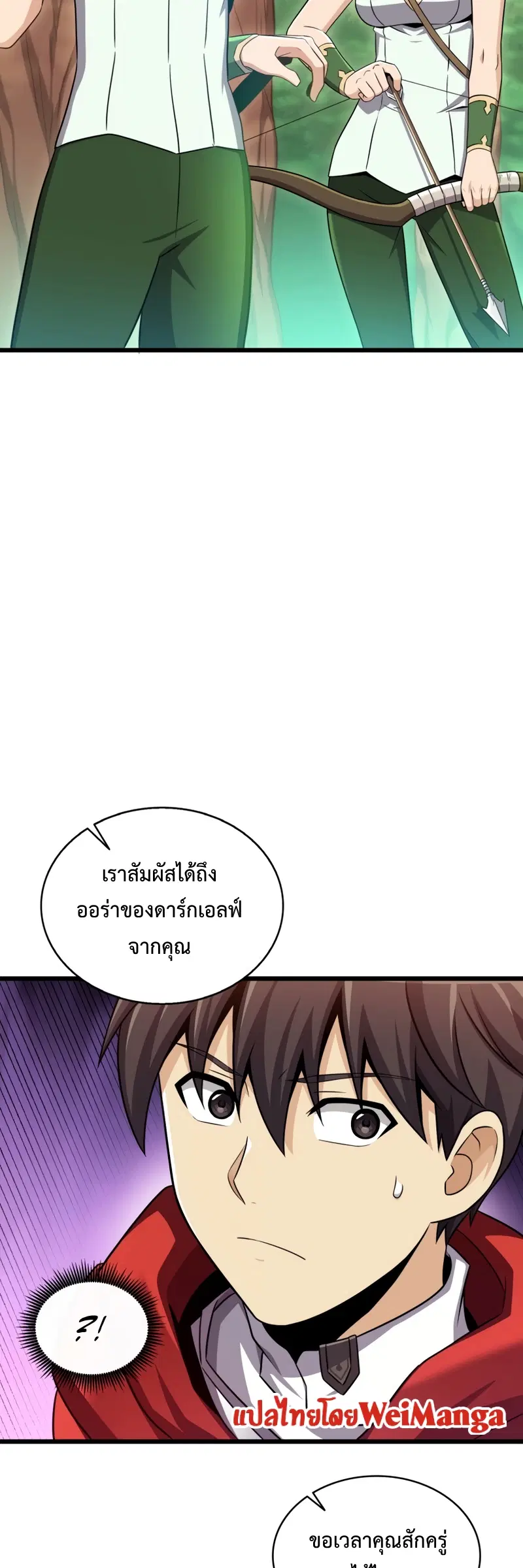 Arcane Sniper ตอนที่ 123 หน้า 7