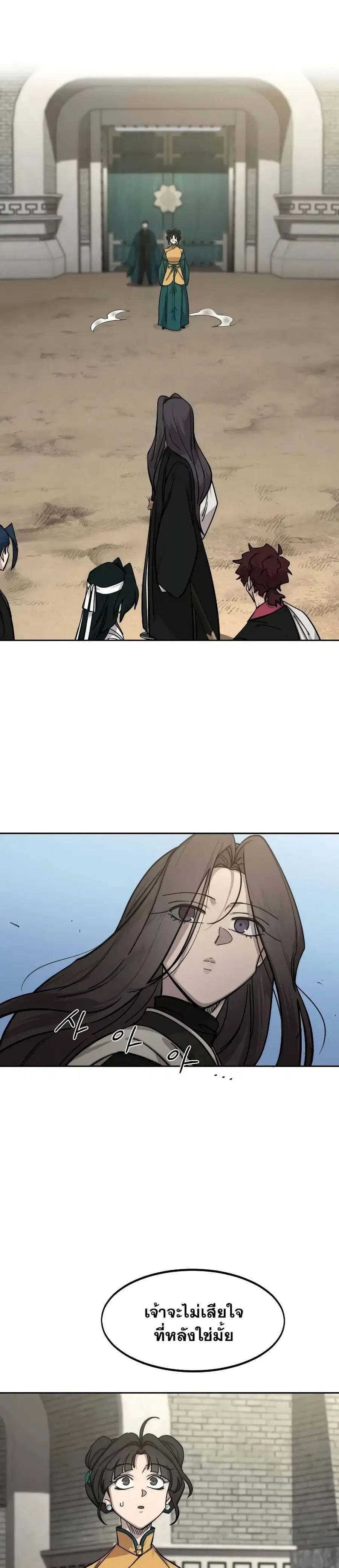 Return of the Mount Hua Sect ตอนที่ 152 หน้า 11