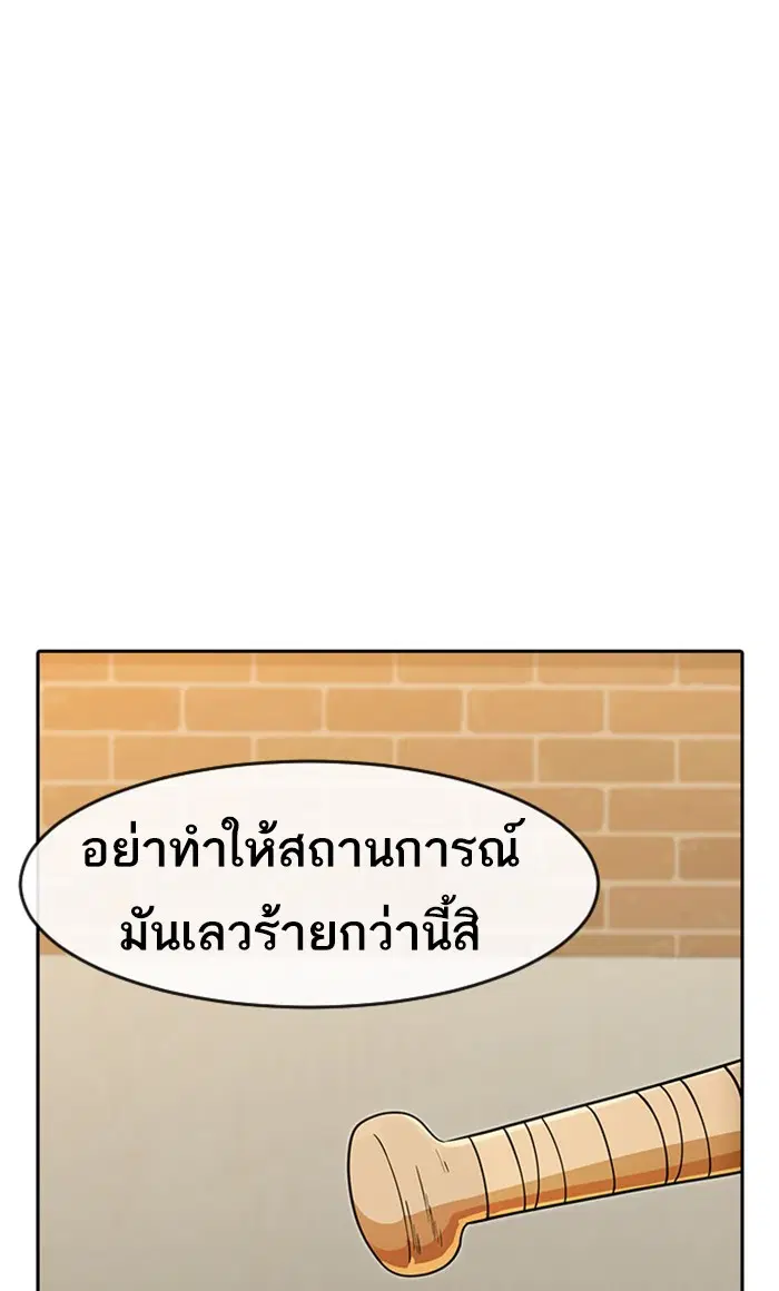 Random Chat ตอนที่ 166 หน้า 90