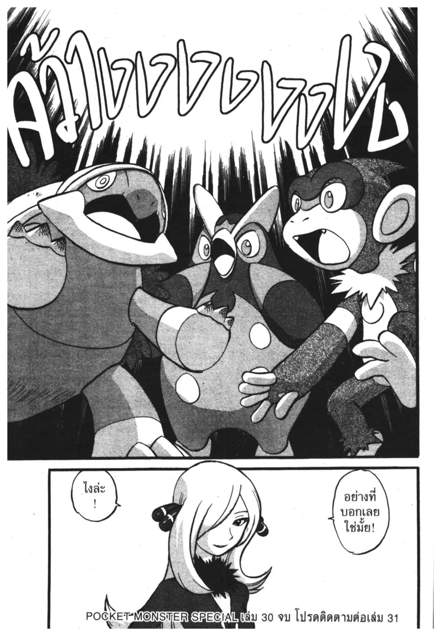 Pokémon ตอนที่ 346 หน้า 17
