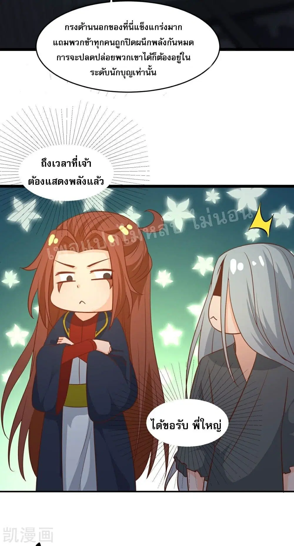 My Harem is All Female Students ตอนที่ 39 หน้า 19