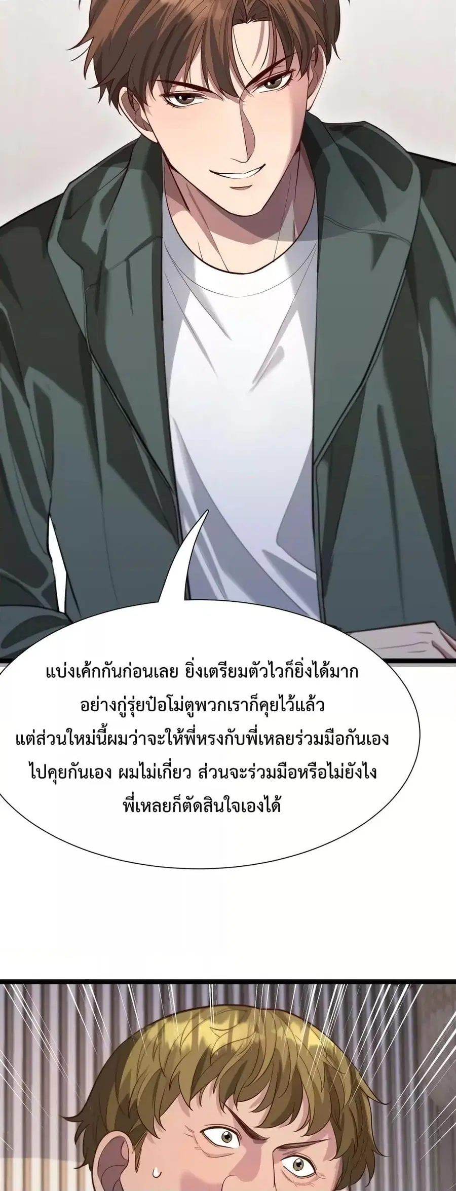 i’m stuck on the same day for a thousand years ตอนที่ 61 หน้า 30