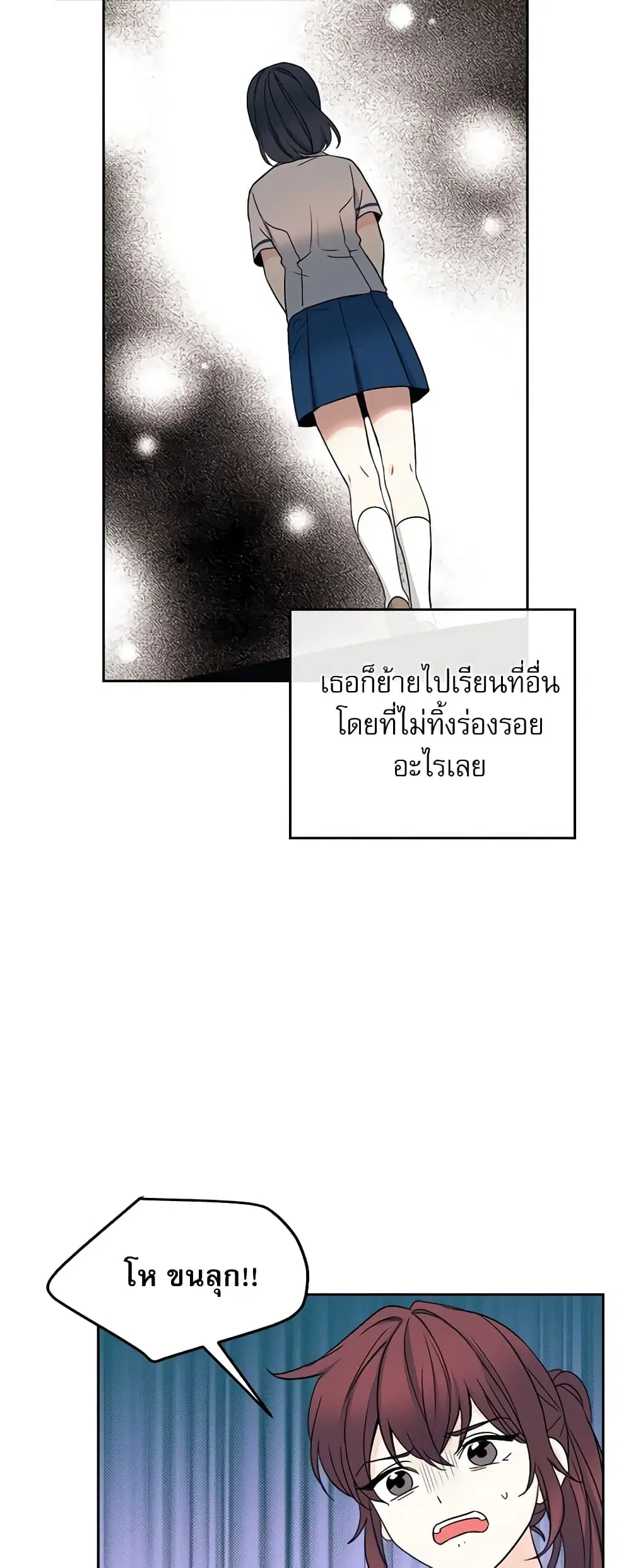 My Life as an Internet Novel ตอนที่ 98 หน้า 21