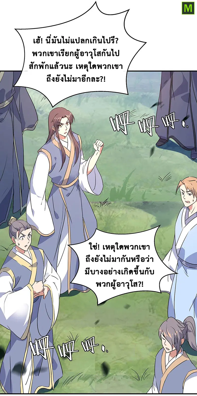 Peerless Battle Spirit ตอนที่ 199 หน้า 10