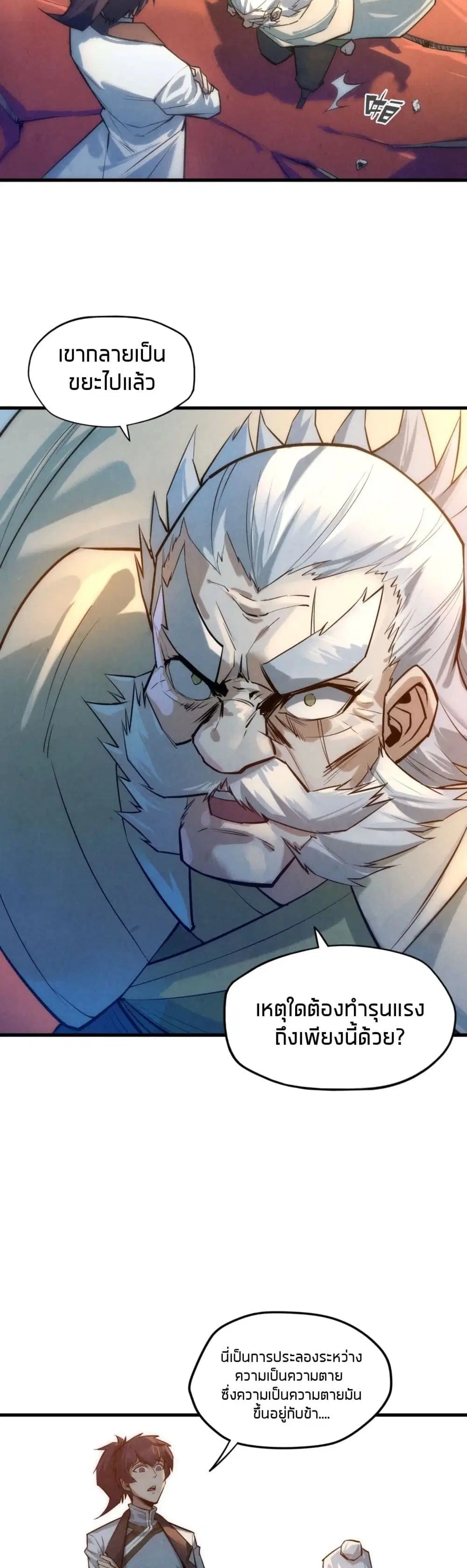 The Eternal Supreme ตอนที่ 22 หน้า 5