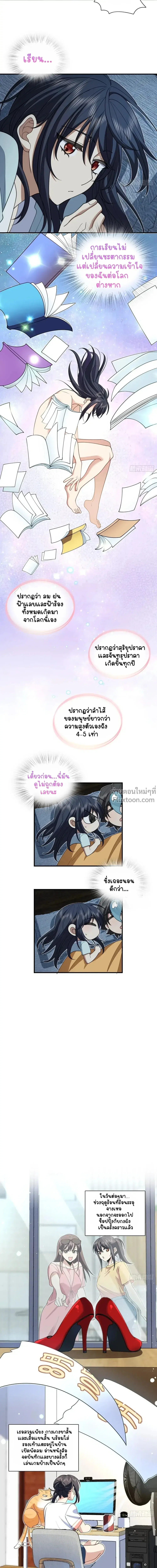 My Wife Is From a Thousand Years Ago ตอนที่ 299 หน้า 4