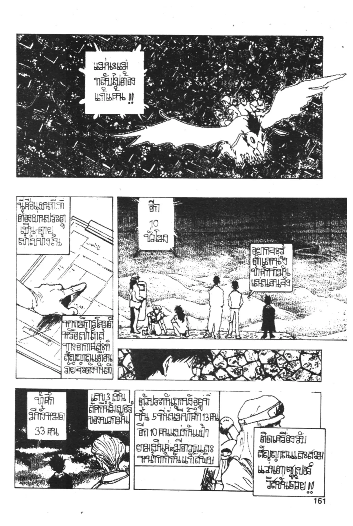 Yu Yu Hakusho ตอนที่ 159 หน้า 6
