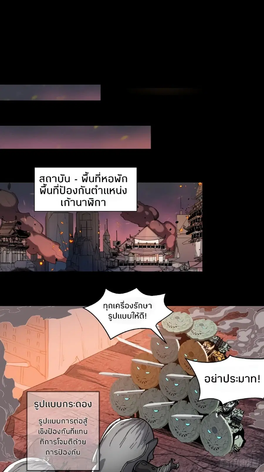Legend of Star General ตอนที่ 29 หน้า 12