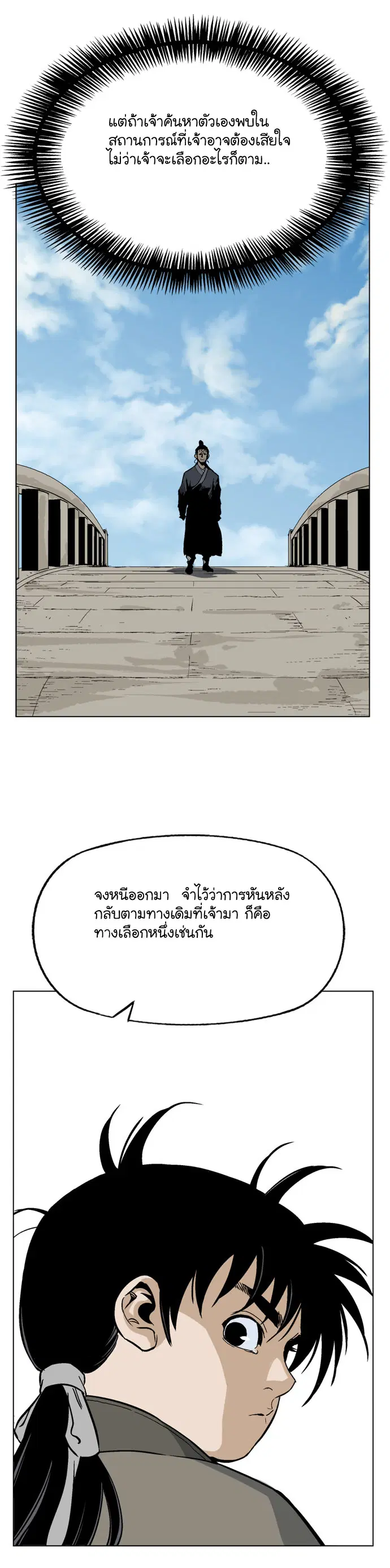 Gosu ตอนที่ 35 หน้า 35