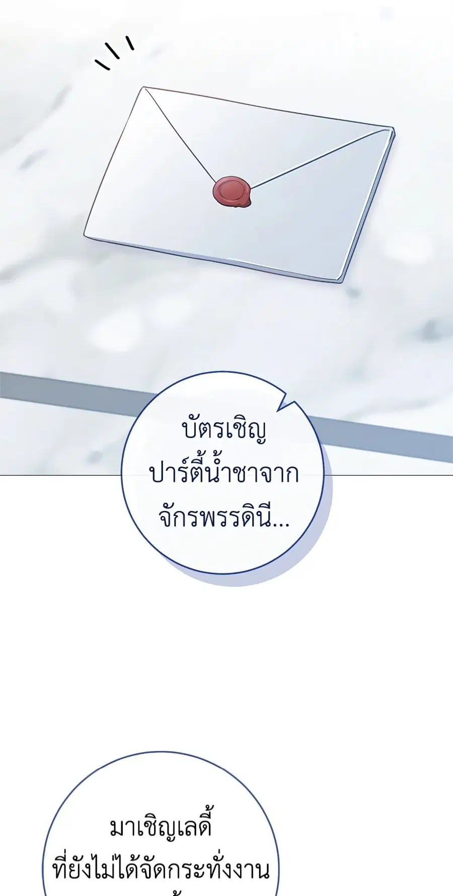 The Young Lady Is a Royal Chef ตอนที่ 83 หน้า 11