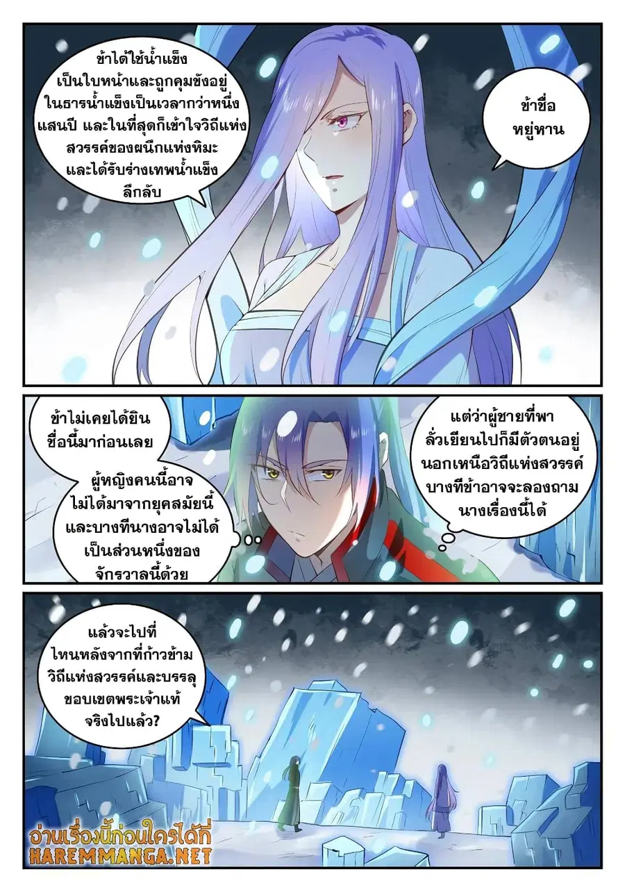 Bailian Chengshen ตอนที่ 626 หน้า 7