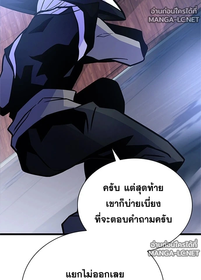 Villain to Kill ตอนที่ 234 หน้า 16