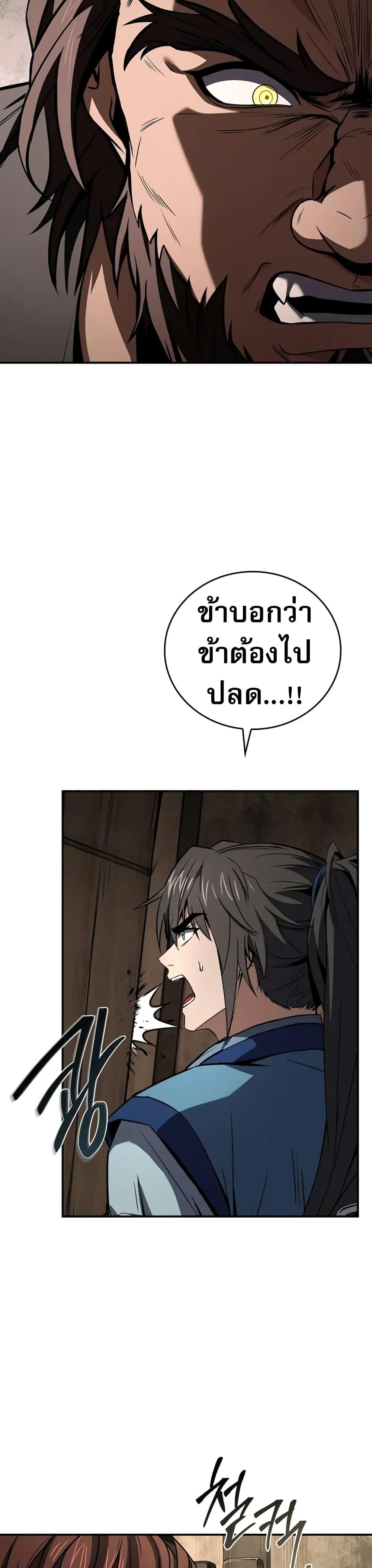 Reincarnated Escort Warrior ตอนที่ 89 หน้า 5