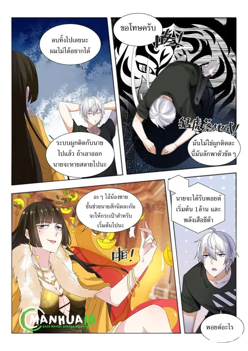 Shen Hao’s Heavenly Fall System ตอนที่ 1 หน้า 13