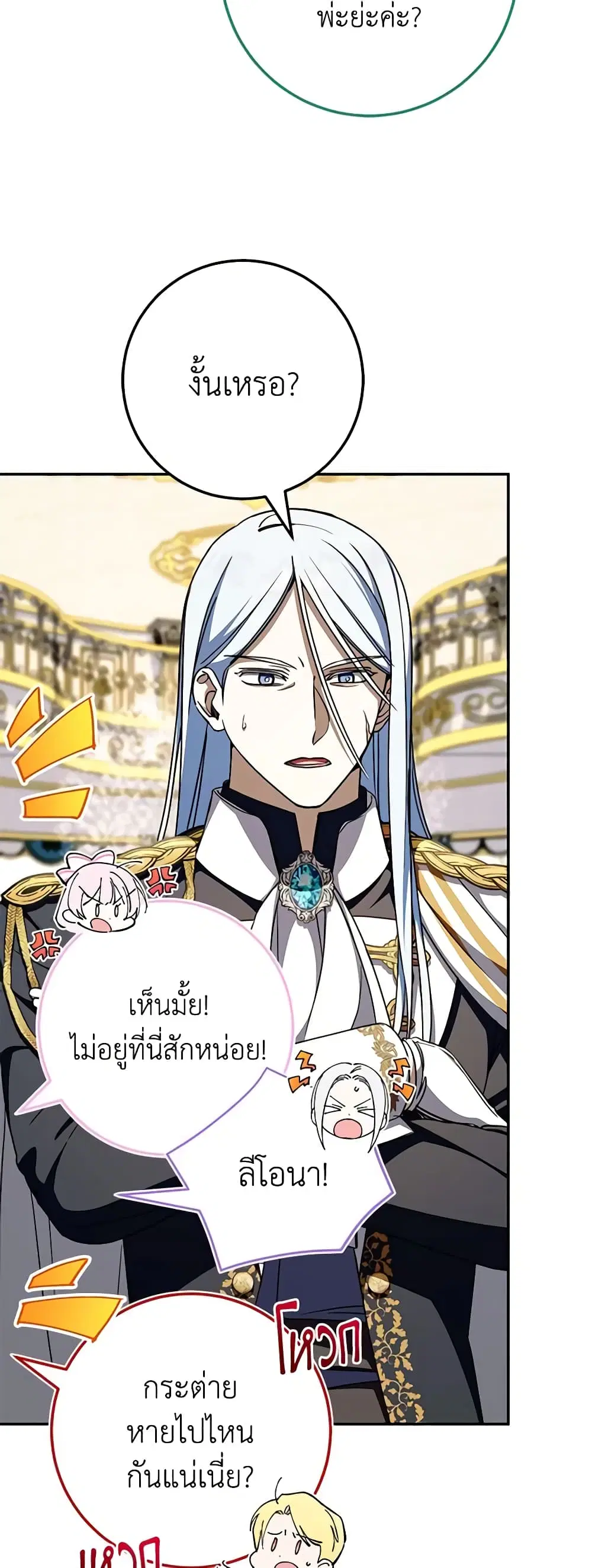 The Wicked Little Princess ตอนที่ 95 หน้า 14