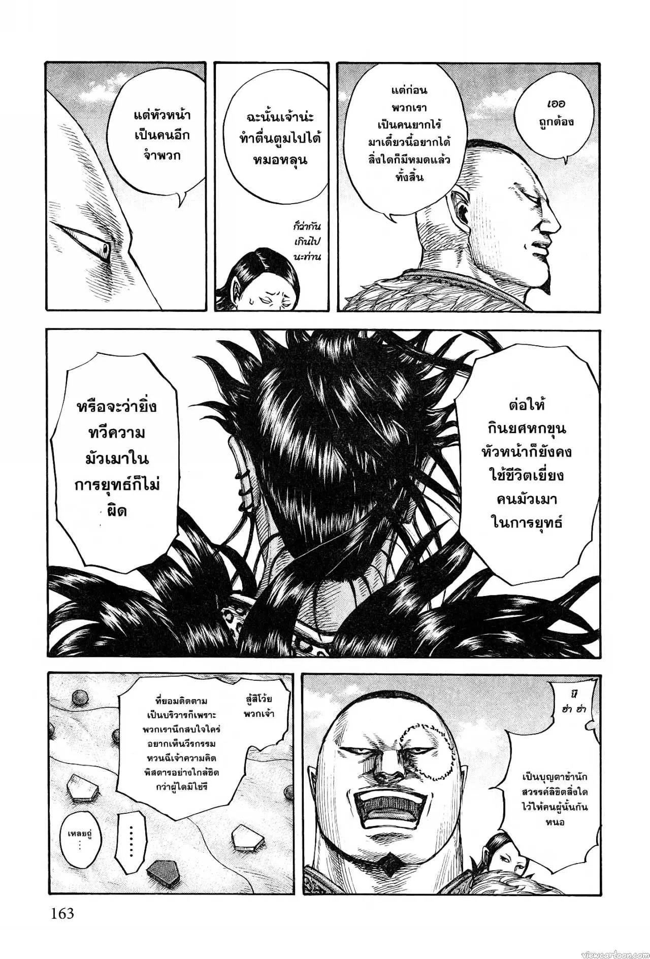 Kingdom ตอนที่ 676 หน้า 15