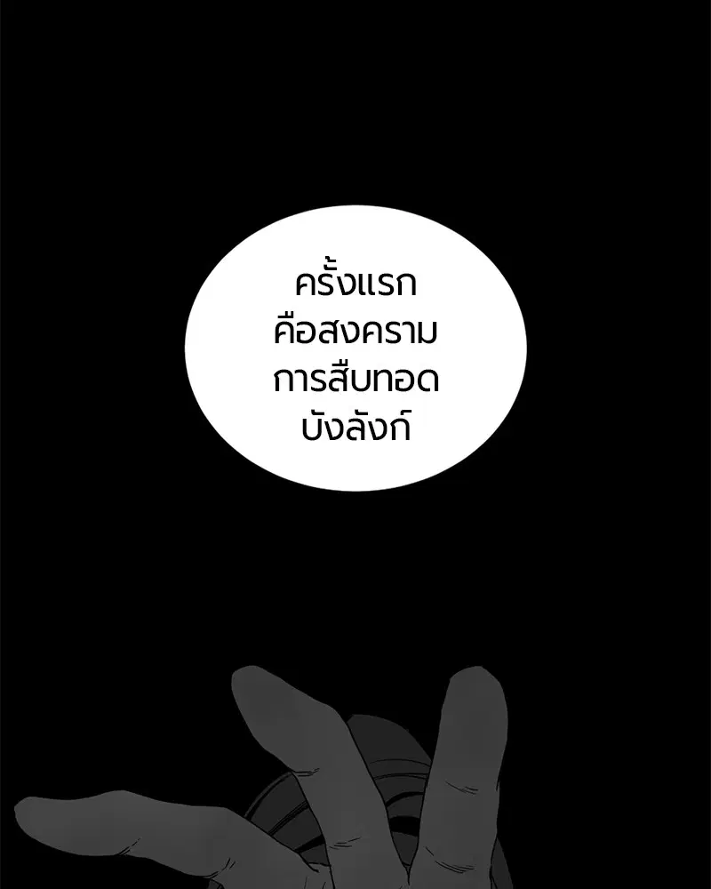 HERO KILLER ตอนที่ 103 หน้า 68