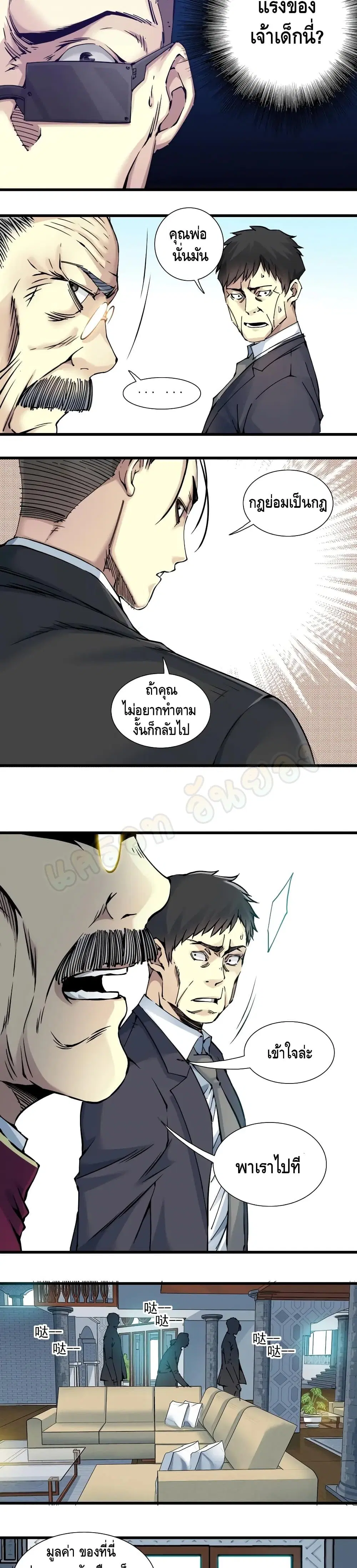 The Eternal Club ตอนที่ 20 หน้า 8