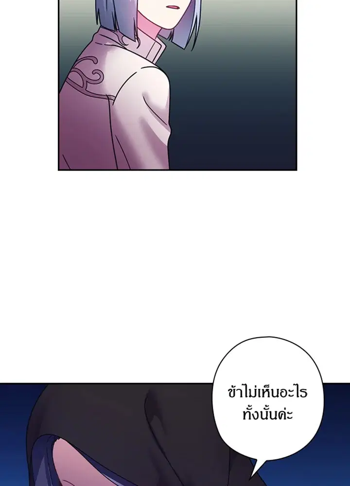 Satan’s Bride ตอนที่ 98 หน้า 16