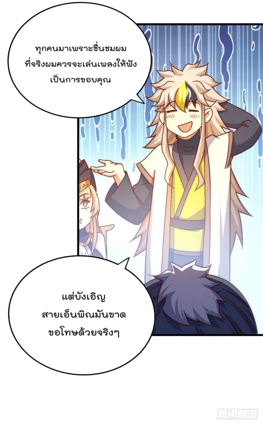 Who is your Daddy ตอนที่ 75 หน้า 5
