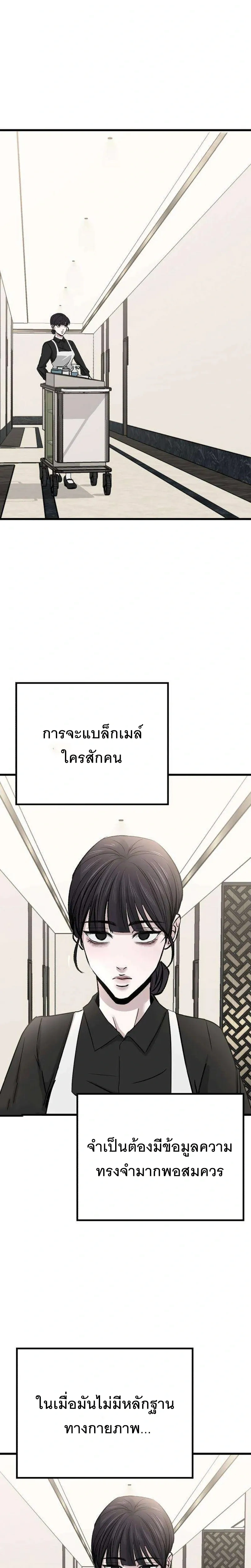 The Indifferent Housemaid’s Love – รักของยัยแม่บ้านเฉยชา ตอนที่ 3 หน้า 2