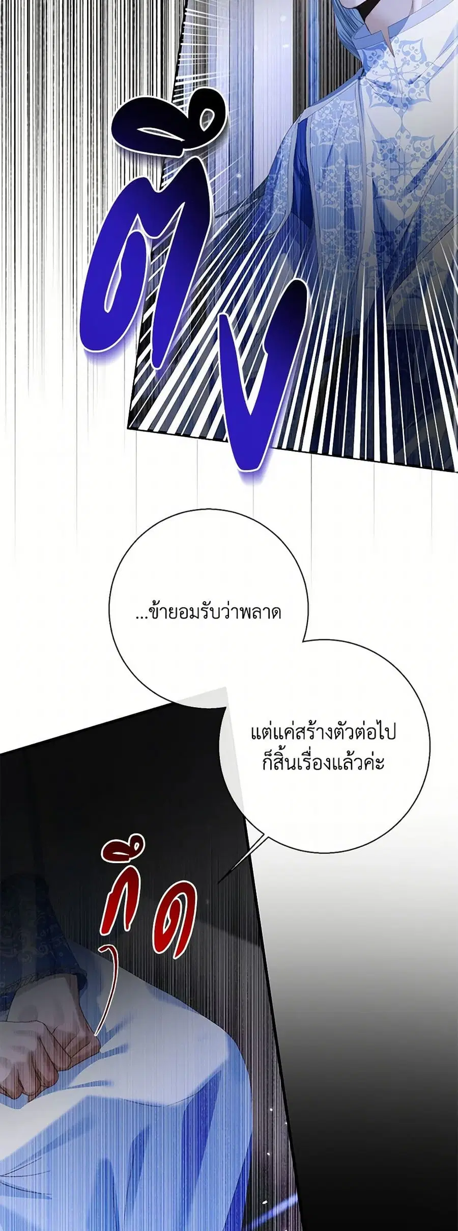 Becoming The Villain’s Family ตอนที่ 116 หน้า 16