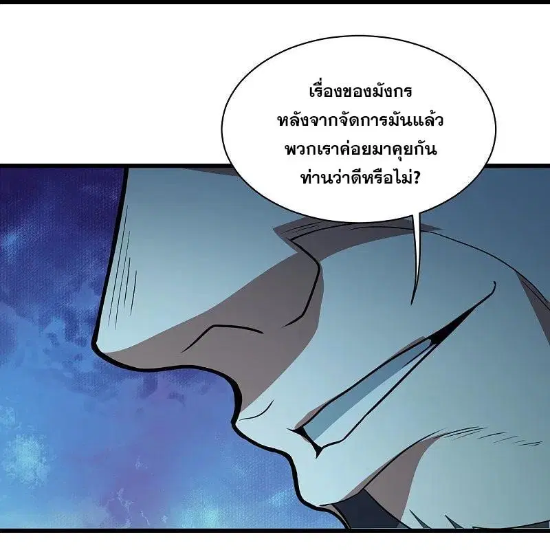 Matchless Emperor ตอนที่ 290 หน้า 14