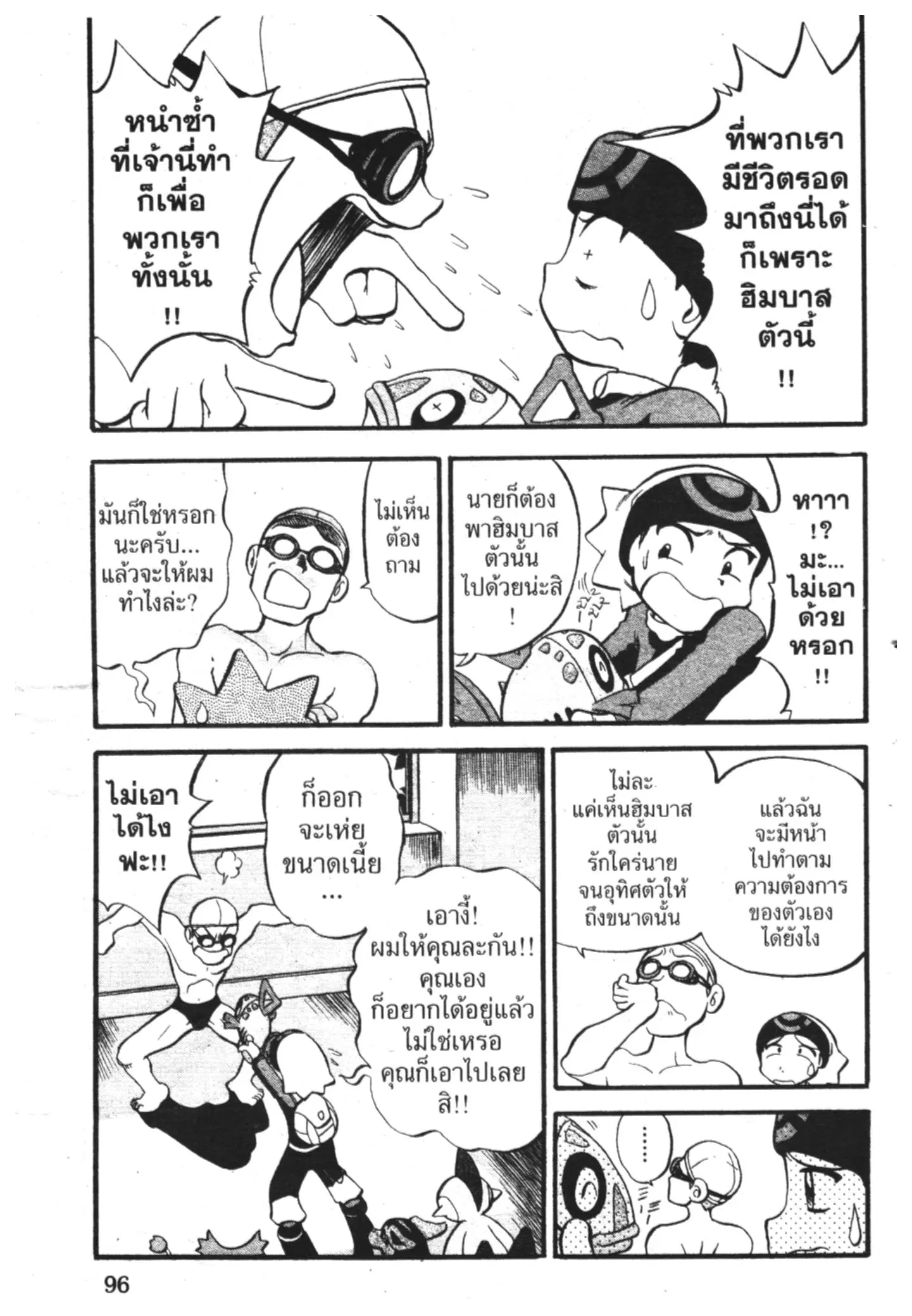 Pokémon ตอนที่ 208 หน้า 7