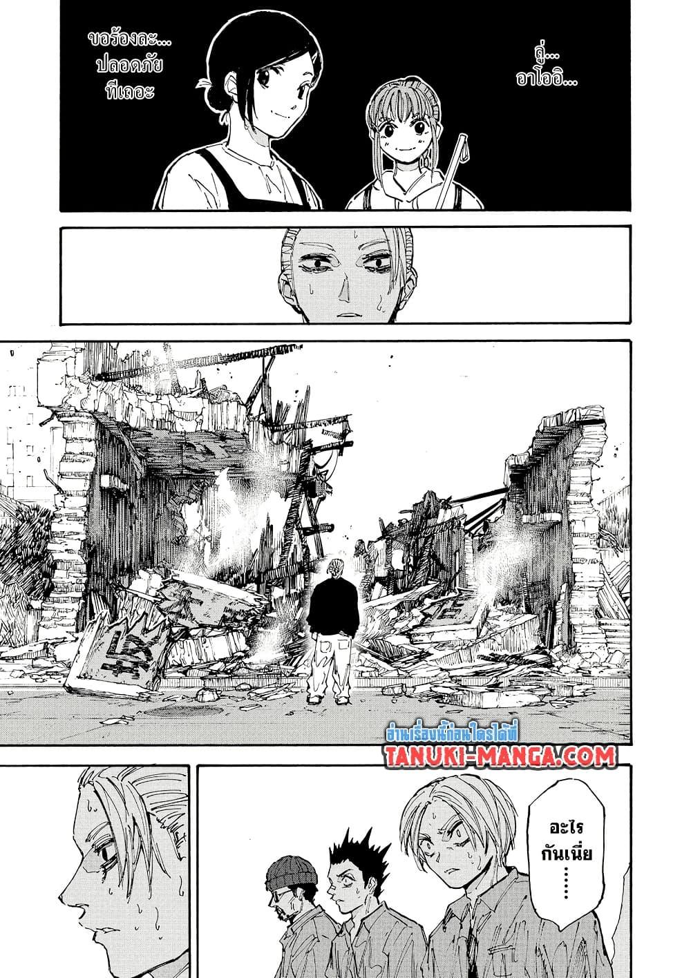Sakamoto Days ตอนที่ 207 หน้า 9