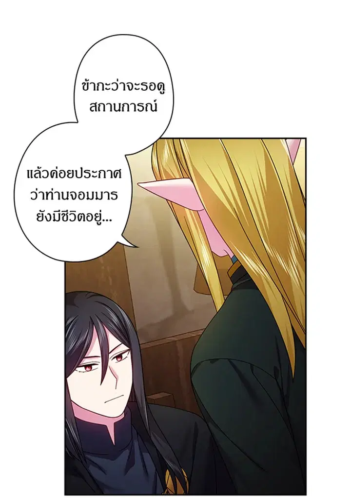 Satan’s Bride ตอนที่ 120 หน้า 37