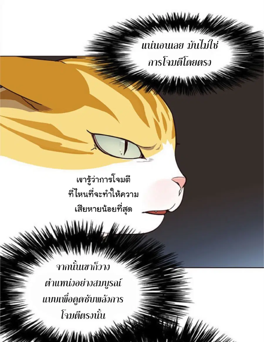 Eleceed ตอนที่ 25 หน้า 83