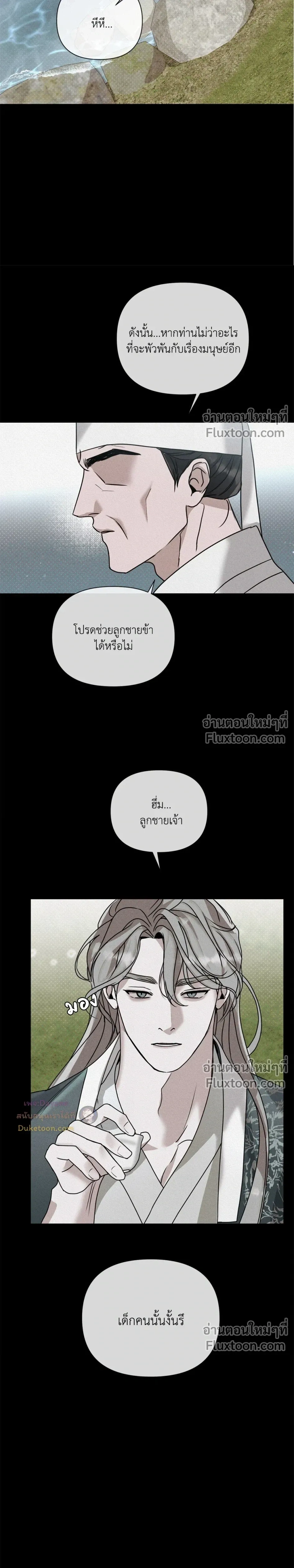 Goblin’s Hat – หมวกวิเศษของโทแกบี ตอนที่ 5 หน้า 25