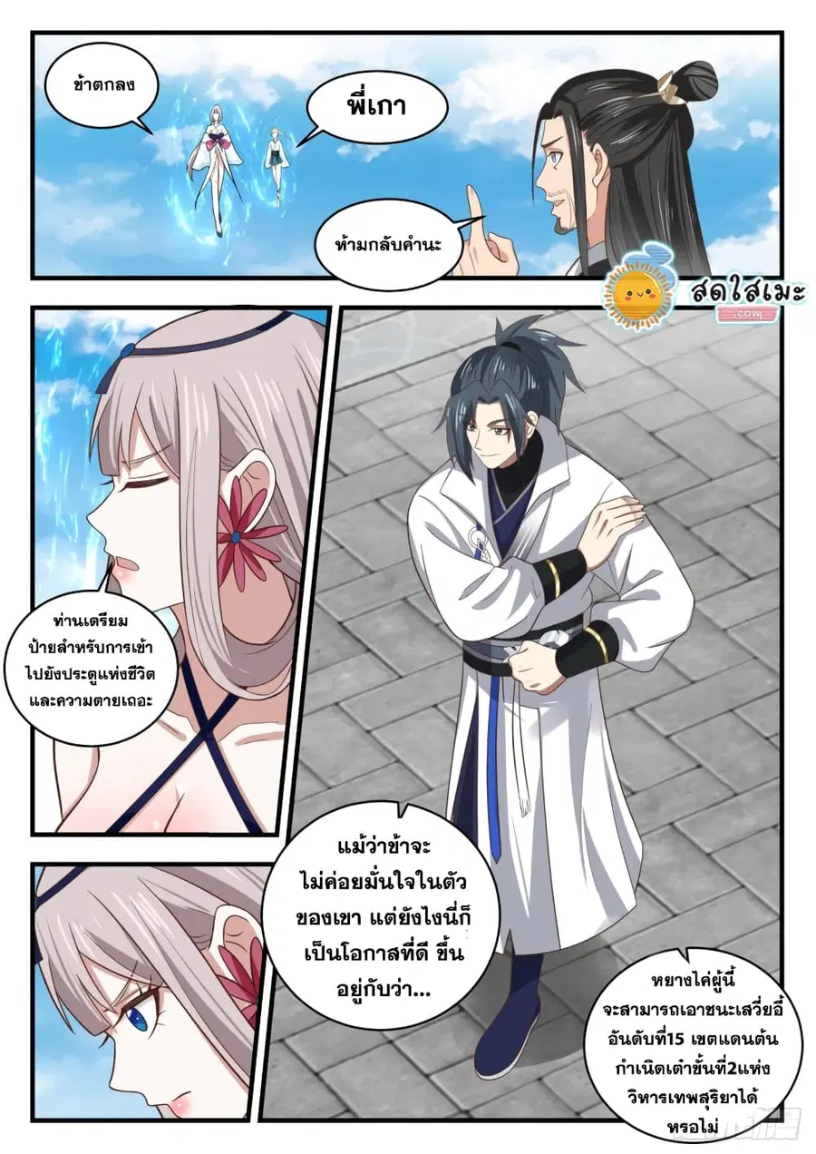 Martial Peak ตอนที่ 1717 หน้า 9